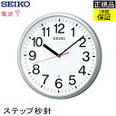 正規品 セイコー 掛け時計 シンプル 掛時計 見やすい 壁掛け時計 壁掛時計 電波時計 電波掛け時計 ステップ秒針 開業祝い 開店祝い お祝い ギフト プレゼント ラッピング オフィス 会社 事務所 お店 店舗 公共施設 公共スペース 学校 シルバー ホワイト系 seiko
