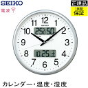 正規品 セイコー 掛け時計 壁掛け時計 掛時計 電波時計 電波掛け時計 カレンダー 曜日 日付 温度計付き 湿度計付き 湿度 スイープ秒針 連続秒針 ほとんど音がしない 静か オフィス 会社 事務所 お店 店舗 学校 見やすい シンプル シルバー ホワイト系 seiko