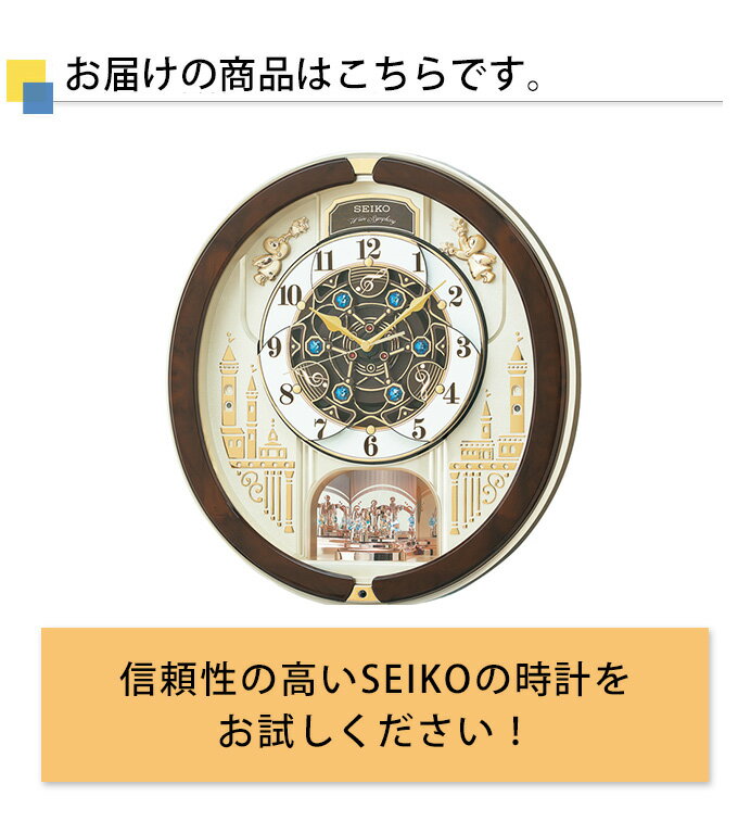 正規品 セイコー 掛け時計 壁掛け時計 掛時計 壁掛時計 電波時計 電波掛け時計 電波掛時計 電波壁掛け時計 メロディ 音楽 回転飾り スイープ秒針 連続秒針 ほとんど音がしない 静か リビング ダイニング 寝室 洋室 子供部屋 モダン ブラウン系