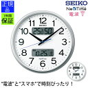 安心の品質と見やすさ! SEIKO 掛け時計 セイコー 電波時計 壁掛け 掛け時計 おしゃれ 電波 壁掛け時計 電波掛け時計 電波掛時計 Bluetooth ス...