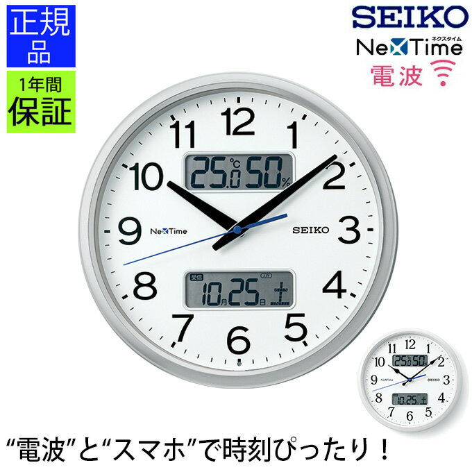 安心の品質と見やすさ！ SEIKO 掛け時計 セイコー 電波時計 壁掛け 掛け時計 おしゃれ 電波 壁掛け時計 電波掛け時計 電波掛時計 Bluetooth スマホ シンプル 見やすい リビング 教室 オフィス ほとんど音がしない 引っ越し祝い 贈り物 プレゼント ギフト