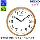 シンプルで見やすい! 掛け時計 セイコー 電波時計 電波掛け時計 電波掛時計 掛時計 seiko スイープ秒針 連続秒針 シンプル おやすみ秒針 見やすい おし...