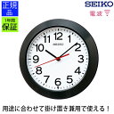 シンプルで見やすい! 掛け時計 スタンダード セイコー 電波時計 電波掛け時計 電波掛時計 掛時計 seiko ステップ秒針 シンプル おやすみ秒針 見やすい おしゃれ 壁掛時計 壁掛け時計 ギフト 引っ越し祝い リビング オフィス 店舗 事務所