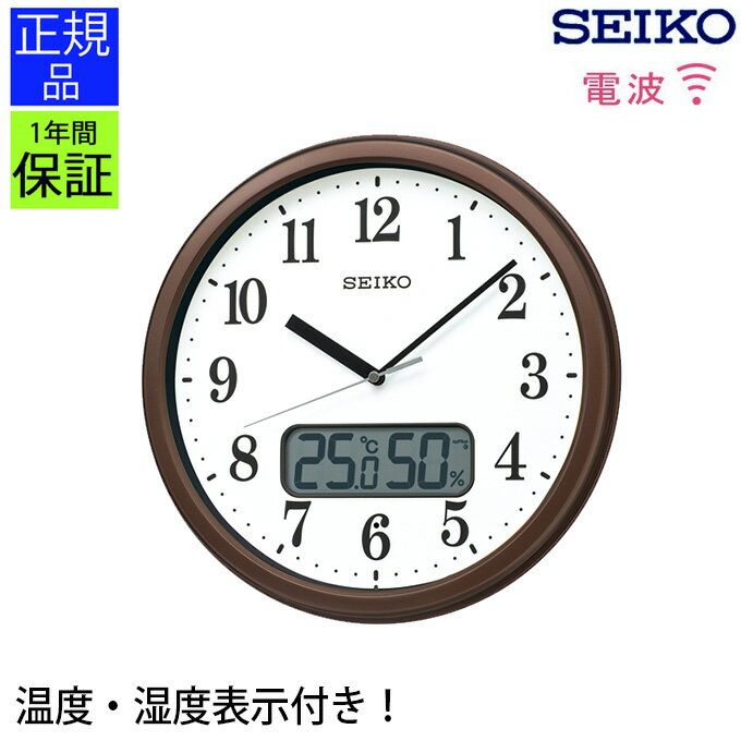 シンプルで見やすい！ 掛け時計 スタンダード 液晶表示付 セイコー 電波時計 電波掛け時計 電波掛時計 掛時計 seiko ステップ秒針 シンプル おやすみ秒針 見やすい おしゃれ 壁掛時計 壁掛け時計 ギフト 引っ越し祝い 新築祝い プレゼント