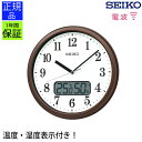 シンプルで見やすい! 掛け時計 スタンダード 液晶表示付 セイコー 電波時計 電波掛け時計 電波掛時計 掛時計 seiko ステップ秒針 シンプル おやすみ秒針...