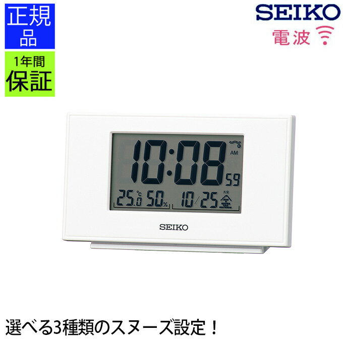 シンプルで見やすい！ デジタル時計 温度・湿度表示付 セイコー 電波時計 電波置き時計 電波置時計 seiko ステップ秒針 アラームクロック 目覚まし時計 目覚し時計 目ざまし時計 めざまし 寝室 温湿度表示 温度 湿度 ギフト 引っ越し祝い
