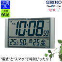 安心の品質と見やすさ！ SEIKO 掛置時計 デジタル ハイブリッド電波クロック 掛け時計 セイコー 壁掛け 掛け時計 おしゃれ 電波 壁掛け時計 電波掛け時計 電波掛時計 Bluetooth スマホ シンプル 見やすい リビング 教室 オフィス 引っ越し祝い ギフト