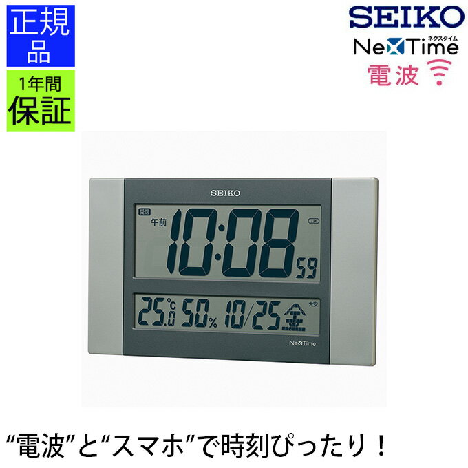 安心の品質と見やすさ！ SEIKO 掛置時計 デジタル ハイブリッド電波クロック 幅26cm 掛け時計 セイコー 壁掛け 掛け時計 おしゃれ 電波 壁掛け時計 電波掛け時計 電波掛時計 Bluetooth スマホ シンプル 見やすい リビング 教室 オフィス 引っ越し祝い