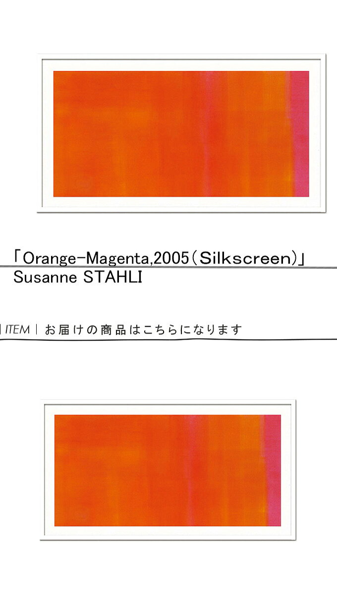 アートフレーム Susanne STAHLI Orange-Magenta フレーム アートフレーム 壁飾り 額縁 壁掛けインテリア 壁掛けアート フレームアート ディスプレイフレーム インテリアフレーム 抽象画 版画 絵画 シルクスクリーン Susanne STAHLI Orange-Magenta [2]