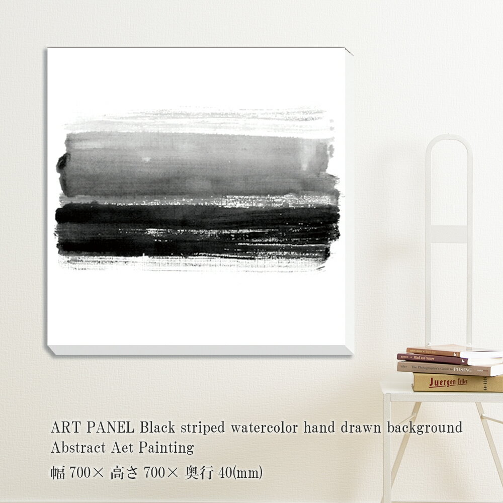 Rakuten - アートパネル Black striped watercolor hand drawn background Abstract Aet Painting 絵画 抽象画 壁掛け 壁飾り フレームレス ポスター 黒グレー 額縁なし モダンアート パネル
