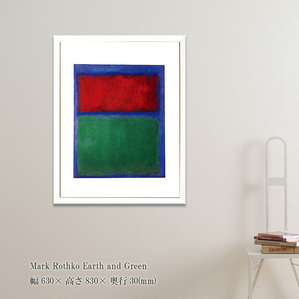 Rakuten - アートフレーム Mark Rothko Earth and Green 絵画 抽象画 壁掛け 壁飾り 赤青緑 ポスター アートパネルフレーム 額縁 フレーム パネル ウォールデコ おしゃれ モダン 飾る 記念 ギフト 高級感 結婚式 プレゼント 新品
