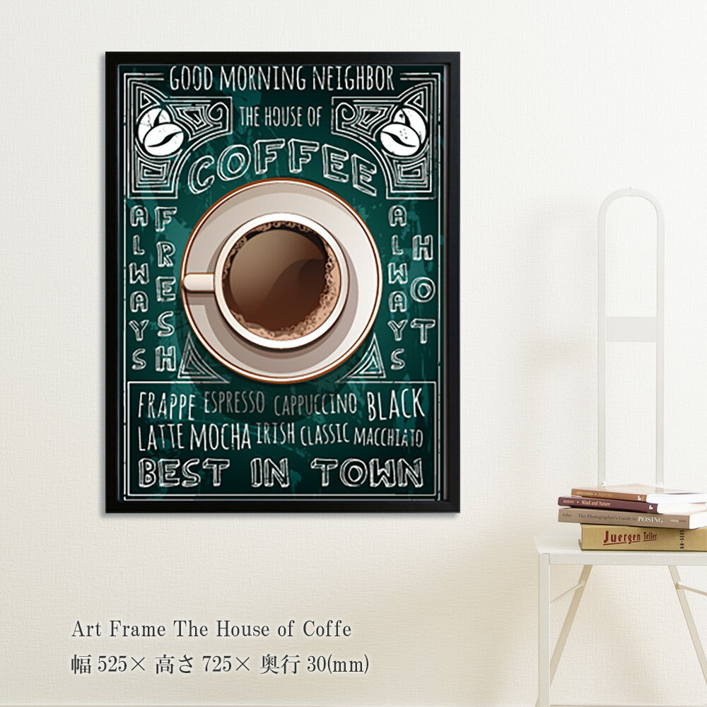 Rakuten - アートフレーム The House of Coffe ポスター コーヒー 壁掛け 壁飾り ブルックリン 絵画 アートパネルフレーム 額縁 フレーム パネル ウォールデコ おしゃれ 英字 飾る 記念 ギフト かわいい 結婚式 プレゼント 新品 模様替え