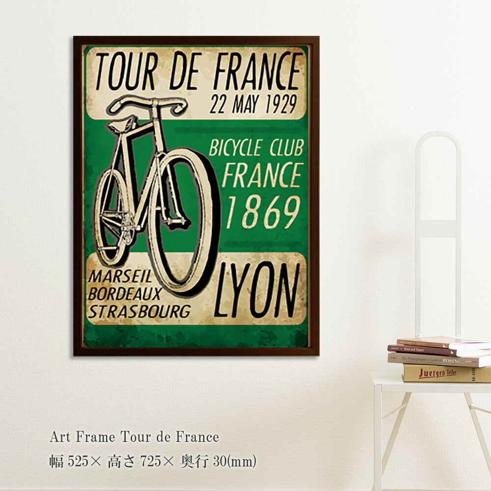 アートフレーム Tour de France ポスター 自転車 壁掛け 壁飾り ツールドフランス 絵画 アートパネルフレーム 額縁 フレーム パネル アンティーク おしゃれ ヴィンテージ 飾る 記念 ギフト か…