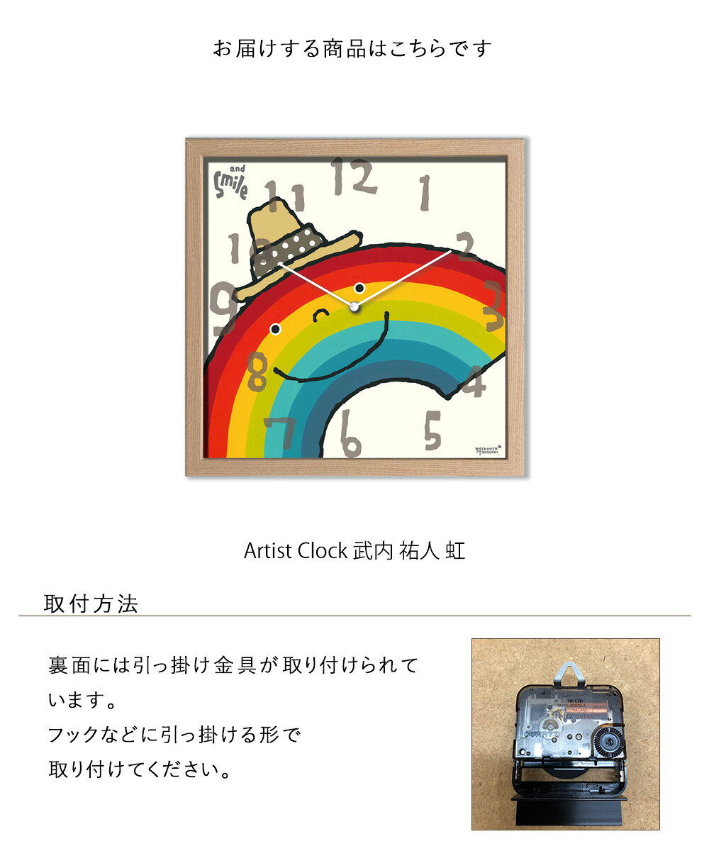 掛け時計 Artist Clock 武内 祐人 虹 掛け時計 虹 壁掛け 壁飾り 壁掛け時計 ポスター キッズ 額縁 フレーム 木枠 正方形 おしゃれ ウォールクロック 飾る 記念 ギフト かわいい 結婚式 プレゼント 新品 模様替え 出産祝い 壁 [2]