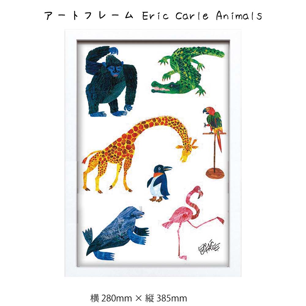 アートフレーム Eric Carle Animals 壁掛け 絵画 横280mm × 縦385mm 壁飾り 額縁 ポスター フレーム パネル おしゃれ 飾る 記...