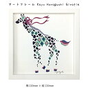 アートフレーム Kayo Horaguchi Girafle 壁掛け 絵画 横220mm × 縦220mm 壁飾り 額縁 ポスター フレーム パネル おしゃれ 飾る 記念 ギフト かわいい 結婚式 プレゼント 新品 模様替え 出産祝い 壁 玄関 リビ