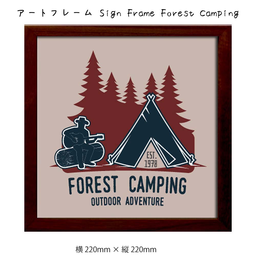 Rakuten - アートフレーム Sign Frame Forest Camping 壁掛け 絵画 横220mm × 縦220mm 壁飾り 額縁 ポスター フレーム パネル おしゃれ 飾る 記念 ギフト かわいい 結婚式 プレゼント 新品 模様替え 出産祝い 壁 玄関