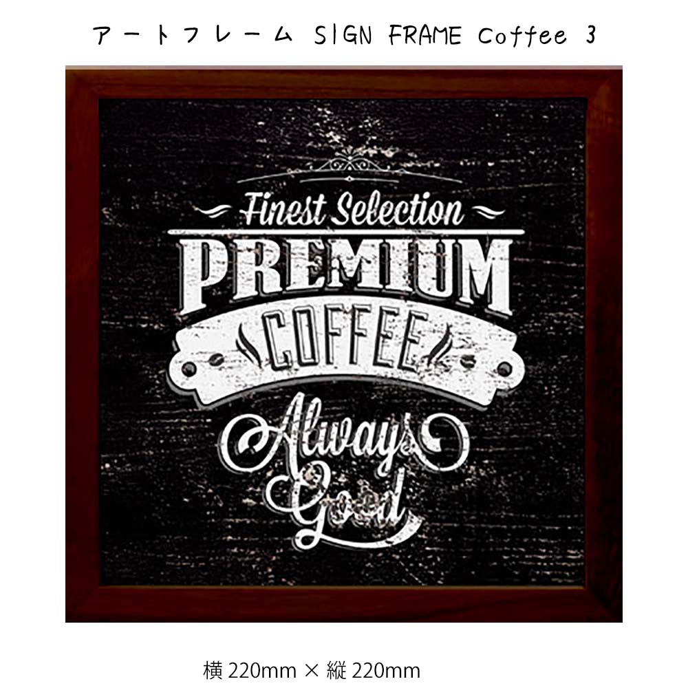 �����ȥե졼�� SIGN FRAME Coffee 3 �ɳݤ� ���� ��220mm �� ��220mm �ɾ��� �۱� �ݥ����� �ե졼�� �ѥ�...