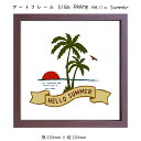 アートフレーム SIGN FRAME Hello Summer 壁掛け 絵画 横220mm × 縦220mm 壁飾り 額縁 ポスター フレーム パネル おしゃれ...