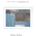 アートフレーム abstract art 壁掛け 絵画 横830mm × 縦630mm 壁飾り 額縁 ポスター フレーム パネル おしゃれ 飾る 記念 ギフト ...