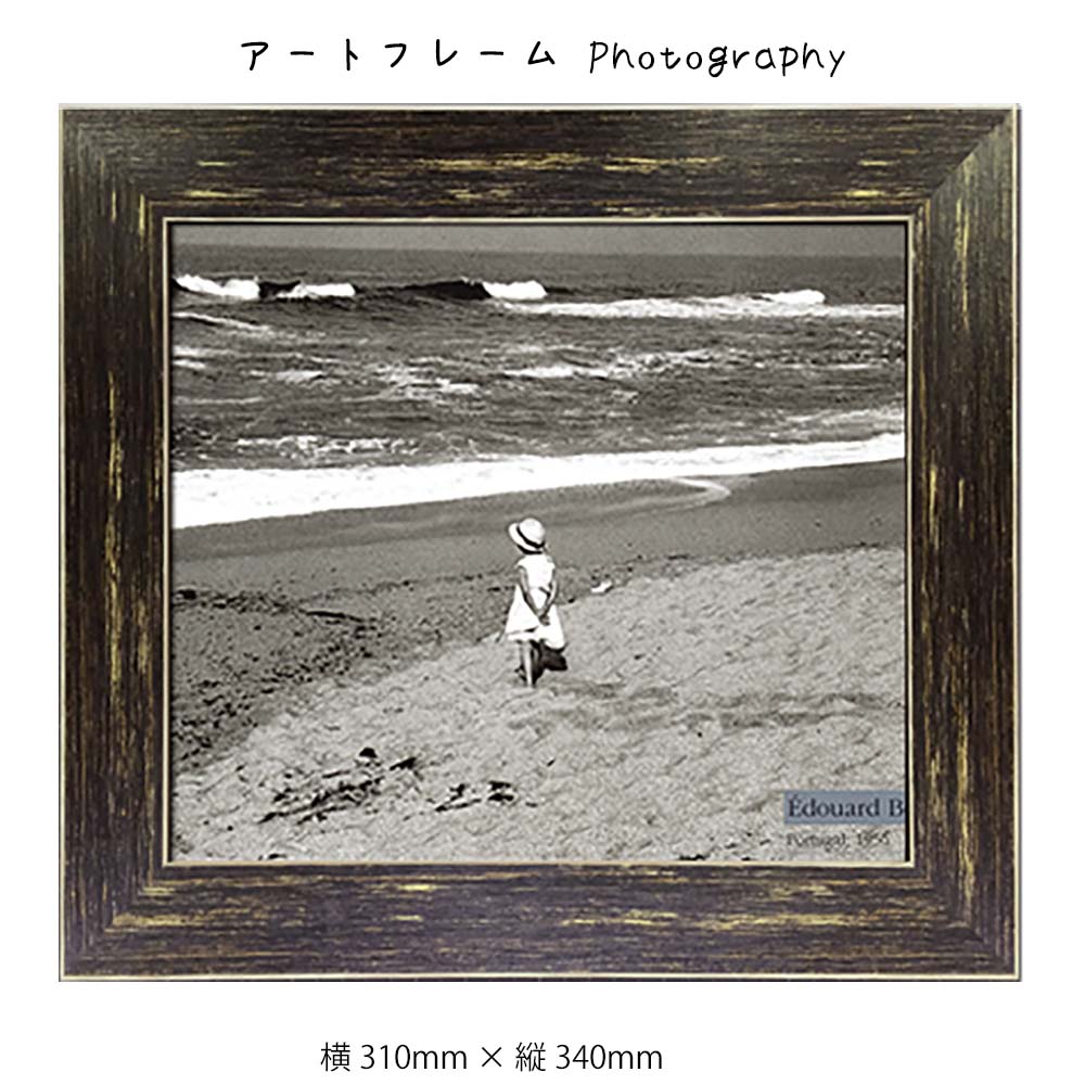 アートフレーム Photography 壁掛け 絵画 横310mm × 縦340mm 壁飾り 額縁 ポスター フレーム パネル おしゃれ 飾る 記念 ギフト か...