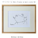 アートフレーム Pablo Picasso Le petit cochon-NA 壁掛け 絵画 横630mm × 縦530mm 壁飾り 額縁 ポスター フレーム...