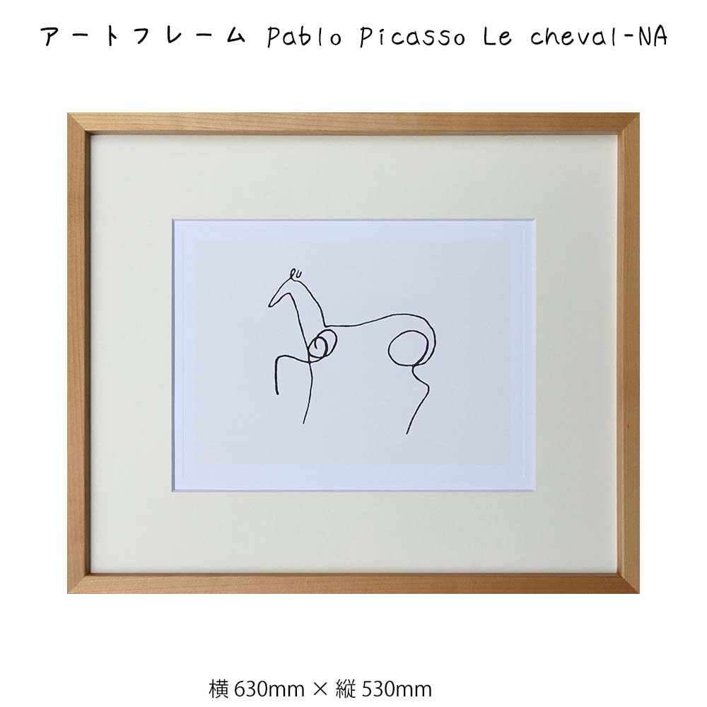 アートフレーム Pablo Picasso Le cheval-NA 壁掛け 絵画 横630mm × 縦530mm 壁飾り 額縁 ポスター フレーム パネル …