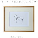 アートフレーム Pablo Picasso Le cheval-NA 壁掛け 絵画 横630mm × 縦530mm 壁飾り 額縁 ポスター フレーム パネル おしゃれ 飾る 記念 ギフト かわいい 結婚式 プレゼント 新品 模様替え 出産祝い 壁 玄