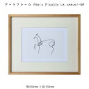 『アートフレーム Pablo Picasso Le cheval-NA』商品番号：sinw2111 アートフレーム Pablo Picasso Le cheval-NA 就職、新入学、新築、転居など新生活と新しい住まいのスタートは大きな節目です。新生活ではカーテンやテーブル、収納、雑貨とキッチン、トイレも含めインテリアをこだわって揃えるのですが「なんだか物足りない！」そんな感覚になってしまうことも多いのでは？そんな方にお勧めなのが「アートパネル」「壁面アート」「ウォールアート」などです。日常の景色からは味わえない素敵なアートを壁に掛けるだけでお部屋が華やかになります。どのようなデザインを選ぶかは「自分らしさ」の表現にもなります。『壁面アート特集コーナー』では数百点の品揃えと当社オリジナルのアート時計、プロのカメラマン提供写真によるオリジナル大型時計など壁面アートの数々を提案をしていすので是非お楽しみください。掛けた時のサイズ感やイメージなど少しでも伝わればといくつかのパターン写真も用意しましたので、ご自分のお部屋のイメージと重ね合わせてご覧ください。横630mm × 縦530mm商品詳細 品名アートフレーム Pablo Picasso 壁掛け 絵画サイズ630×530×30(mm)重量2100g材質天然木・PET・MDF・紙生産国生産国:ベルギー・日本裏面ヒモイメージポスター アートパネルフレーム 額縁 フレーム パネル おしゃれ 雑貨 記念 ギフト かわいい 結婚式 プレゼント 新品 模様替え 出産祝い 壁 玄関 リビング 寝室 子ども部屋 子供部屋 シンプル おすすめ 内祝い インテリア お返し 御祝い 癒やし 記念日 新築 ストレス解消 新居 応接室 自分らしさ 気分転換コメントパブロ・ピカソ 1881年生まれ。成年期以降の大半をフランスで過ごしたスペインの画家、彫刻家、版画家、陶芸家、舞台デザイナー、詩人、劇作家。20世紀の芸術家に最も影響を与えた1人で、キュビスム・ムーブメントの創立者である。ほかにアッサンブラージュ彫刻の発明、コラージュを再発見するなど、ピカソの芸術スタイルは幅広く創造的であったことで知られる。 代表作は、キュビスム黎明期に制作した《アヴィニョンの娘たち》(1907年）や、スペイン市民戦争時にスペイン民族主義派の要請でドイツ空軍やイタリア空軍がスペイン市民を爆撃した光景を描いた《ゲルニカ》(1937年）である。ピカソ、アンリ・マティス、マルセル・デュシャンの3人は、20世紀初頭の視覚美術における革命的な発展を担った芸術家で、絵画だけでなく、彫刻、版画、陶芸など幅広い視覚美術分野に貢献した。 美術的評価は、おおよそ20世紀初頭の数十年間とされており、また作品は一般的に『青の時代』(1901-1904）、『ばら色の時代』(1904-1906)、『アフリカ彫刻の時代』(1907-1909)、『分析的キュビスム』(1909-1912）、『総合的キュビスム』(1912-1919）に分類されて解説や議論がおこなわれる。 2015年5月11日にニューヨークのクリスティーズで《アルジェの女たち》が競売にかけられ、約1億7900万ドル（約215億円）で落札され、オークション史上最高価格を記録した。今後もオークションで価格が上昇すると思われる巨匠である。裏仕様：裏面ヒモ関連壁飾り 額縁 ポスター フレーム パネル おしゃれ 飾る 記念 ギフト かわいい 結婚式 プレゼント 新品 模様替え 出産祝い 壁 玄関 リビング 寝室 子ども部屋 子供部屋 シンプル おすすめ 内祝い インテリア お返し 御祝い 癒やし 記念日 ショップ カフェ 店舗 ディスプレイ 額装