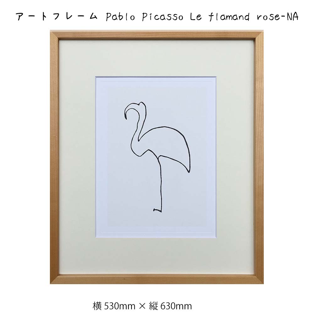 アートフレーム Pablo Picasso Le flamand rose-NA 壁掛け 絵画 横530mm × 縦630mm 壁飾り 額縁 ポスター フレーム …