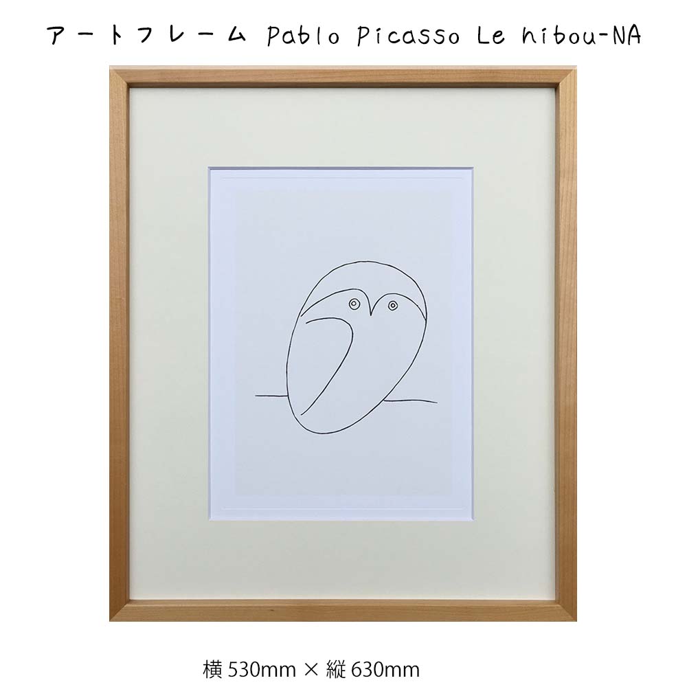 アートフレーム Pablo Picasso Le hibou-NA 壁掛け 絵画 横530mm × 縦630mm 壁飾り 額縁 ポスター フレーム パネル …
