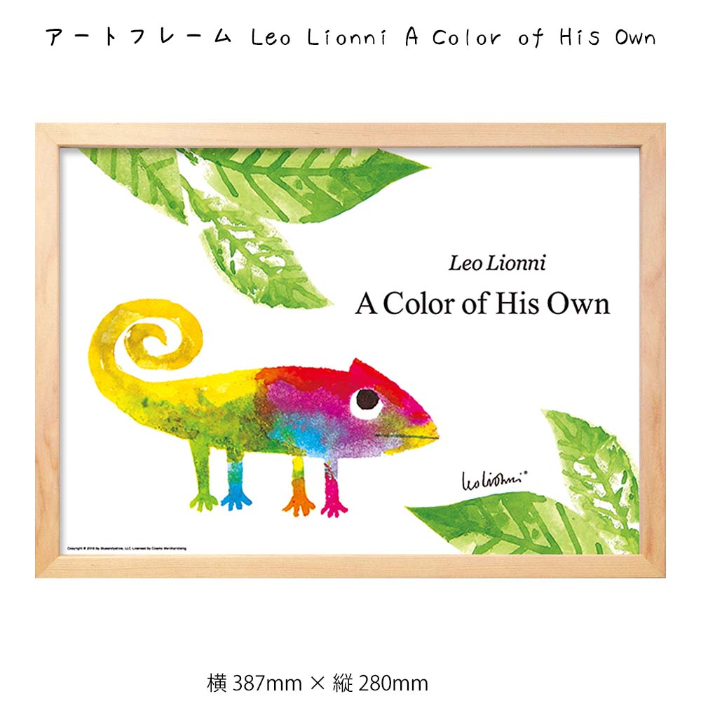 アートフレーム Leo Lionni A Color of His Own 壁掛け 絵画 横387mm × 縦280mm 壁飾り 額縁 ポスター フレーム パネル おしゃれ 飾る 記念 ギフト かわいい 結婚式 プレゼント 新品 模様替え 出産祝い