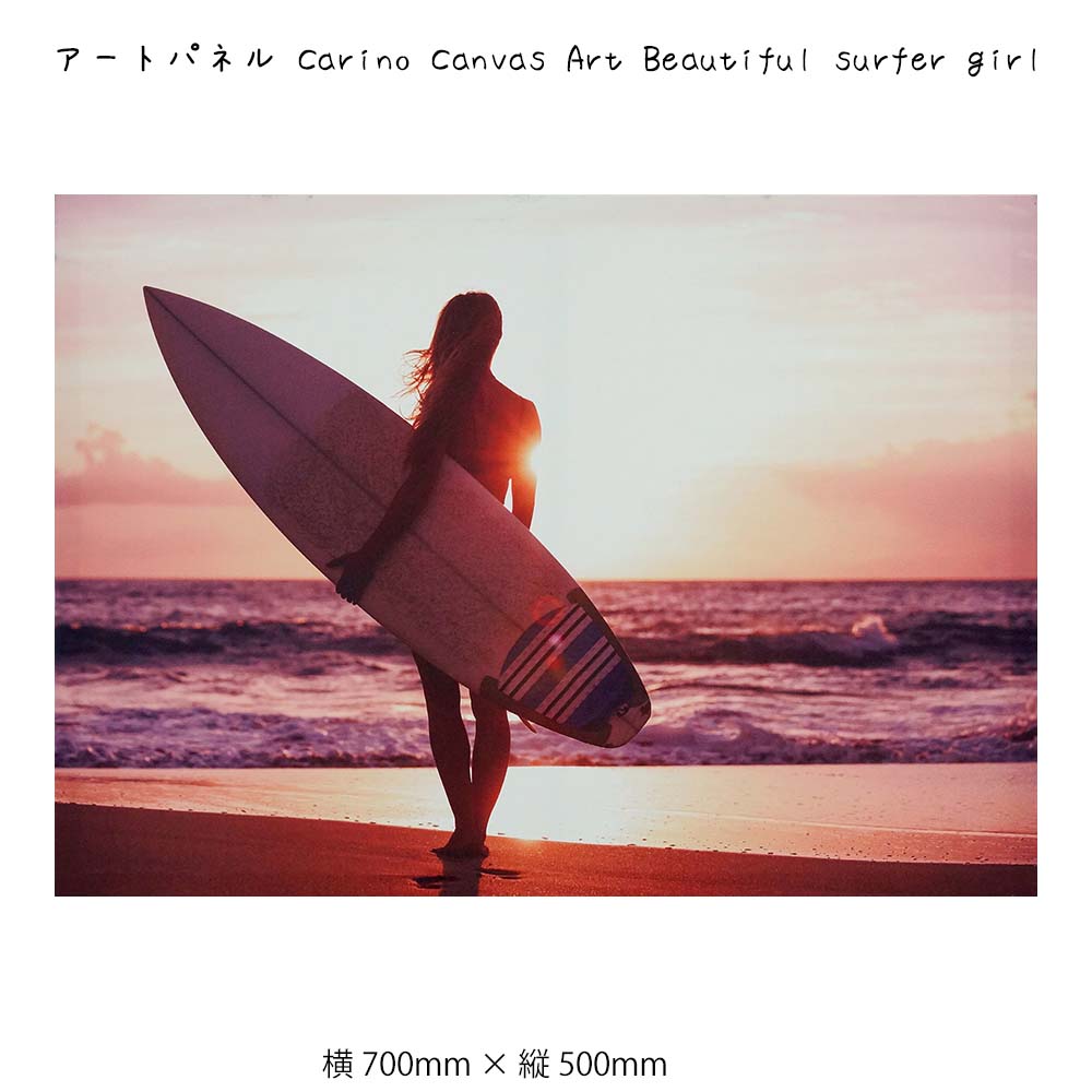 アートパネル Carino Canvas Art Beautiful surfer girl 壁掛け 絵画 横700mm × 縦500mm 壁飾り 額縁 ポスター フレ…