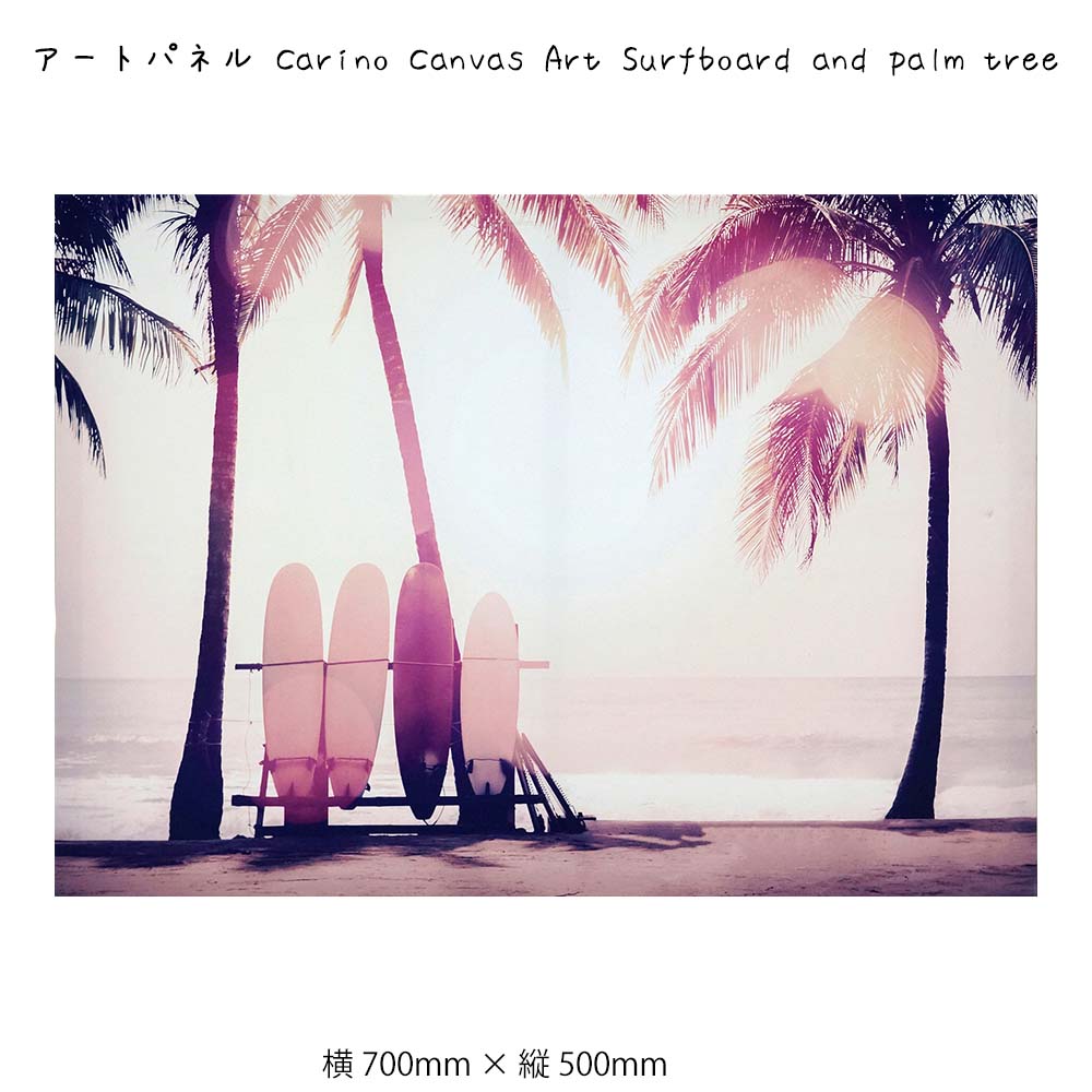 アートパネル Carino Canvas Art Surfboard and palm tree 壁掛け 絵画 横700mm × 縦500mm 壁飾り 額縁 ポ...