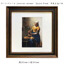 アートフレーム Johannes Vermeer Square Frame 牛乳を注ぐ女 壁掛け 絵画 横241mm × 縦241mm 壁飾り 額縁 ポスター ...