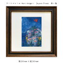 アートフレーム Marc Chagall Square Frame 赤い鳥 壁掛け 絵画 横241mm × 縦241mm 壁飾り 額縁 ポスター フレーム パネ...