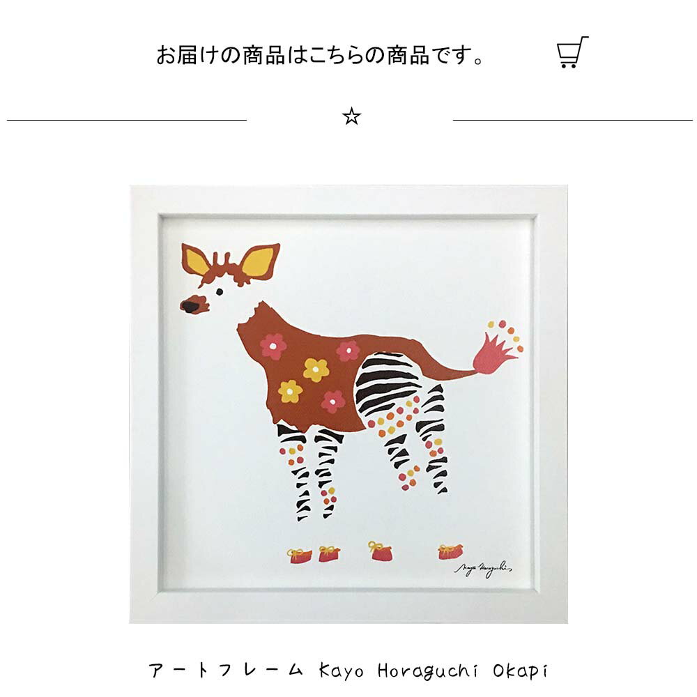 �����ȥե졼�� Kayo Horaguchi Okapi �ɳݤ� ���� ��220mm �� ��220mm �ɾ��� �۱� �ݥ����� �ե졼�� �ѥͥ� ������� ���� ��ǰ ���ե� ���襤�� �뺧�� �ץ쥼��� ���� �����ؤ� �л��ˤ� �� ���� ��ӥ�