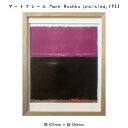 アートフレーム Mark Rothko Untitled 1953 マーク・ロスコ 絵画 絵 壁掛け 壁飾り抽象画 アートポスター 紫 パープル 黒 ブラック ...