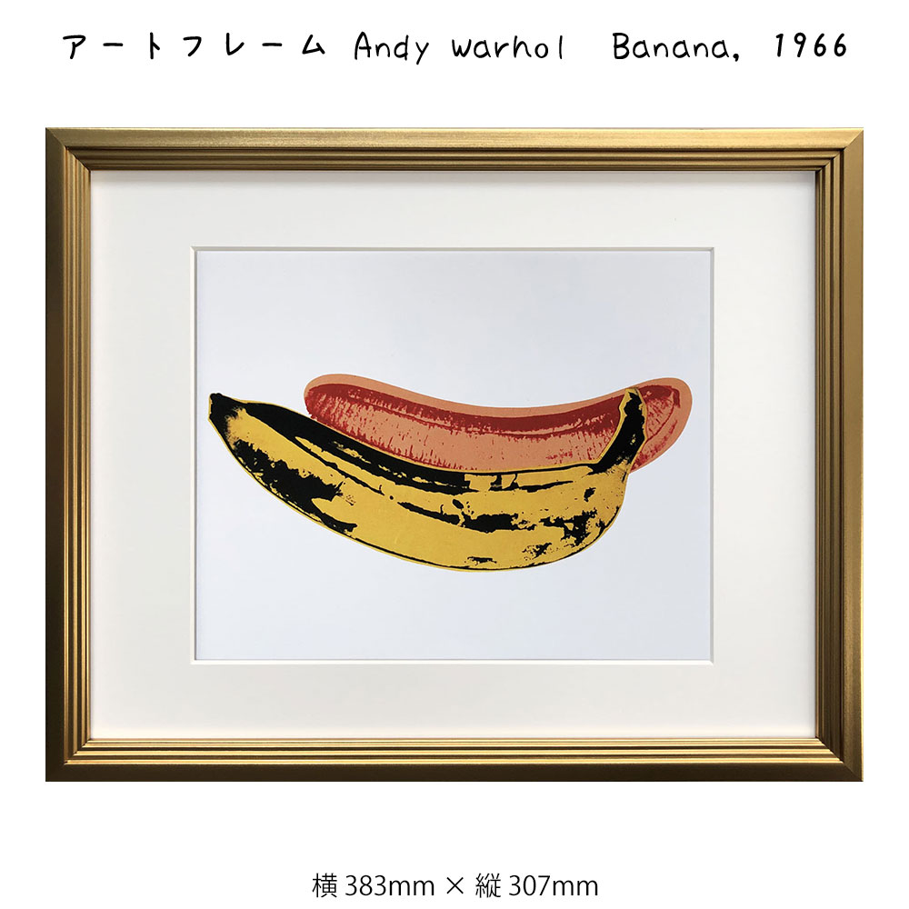 アートフレーム Andy Warhol Banana 1966 アンディ・ウォーホル 絵画 絵 壁掛け 壁飾り アートポスター 黄色 イエロー 383×307mm インテリア おしゃれ フレーム付き 額縁 額入り モダン アート 色彩 スタイリッシュ ビンテージ レトロ バナナ フレーム パネル