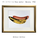アートフレーム Andy Warhol Banana 1966 アンディ・ウォーホル 絵画 絵 壁掛け 壁飾り アートポスター 黄色 イエロー 383×307m...