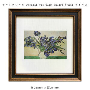 ȥե졼 Vincent van Gogh Square Frame ꥹ   ɳݤ ɾ ȥݥ ʪ ֥롼  ѡץ   241241mm ƥꥢ  ե졼դ ۱     å ʪ  ե졼 