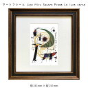 アートフレーム Joan Miro Square Frame La lune verte 絵画 絵 壁掛け 壁飾り抽象画 アートポスター 241×241mm イ...