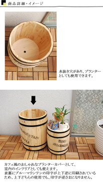 コーヒー樽 『コーヒーバレル 大』 ポットカバー コーヒー樽 プランターカバー インテリア雑貨 ディスプレイ雑貨 プランター 植木鉢 傘立て フラワースタンド 鉢カバー 木製 屋外 室内 おしゃれ かわいい 可愛い 北欧 庭 ナチュラル ガーデン 店舗用 業務用 ディスプレイ用