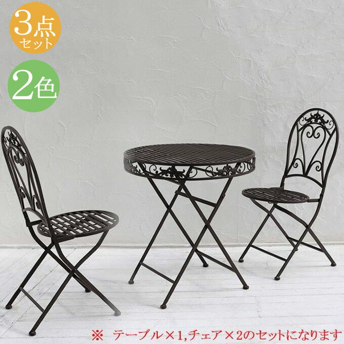 乐天商城 - アイアンテーブル70 3点セット ガーデンチェアセット ガーデンテーブルセット アイアンテーブルセット カフェテーブルセット ガーデンテーブル ガーデンチェア ガーデンセット 3点セット ガーデンテーブル＆チェアセット 2脚セット アイアン ホワイト