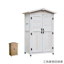 三角屋根収納庫 花 ガーデン DIY 物置 倉庫 小屋 物置き 屋外収納庫 収納庫 木製 天然木 ウッド 木目 シンプル ナチュラル カントリー おしゃれ 北欧...