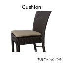 マウイチェア専用クッション オプション商品