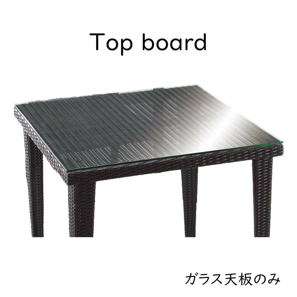Rakuten - アテネスクエアテーブル専用8mm強化ガラス オプション商品