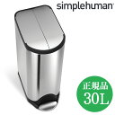 正規品 シンプルヒューマン ゴミ箱 おしゃれ ステンレス ペダル ペダル式 両開き simplehuman ふた付き ダストボックス ごみ箱 30L 生ゴミ 30リットル バタフライカン キッチンゴミ箱 蓋付き ステンレスゴミ箱 台所 ふたつき オフィス 業務用 カウンター下