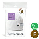 カスタムフィットライナー F simplehuman シンプルヒューマン