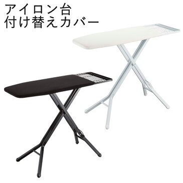 tower アイロン台用付け替えカバー アイロン台用カバー アイロン台カバー スタンド式アイロン台用付け替えカバー ymzk0402用付け替えカバー ymzk0402用アイロン台カバー スタンド式アイロン台カバー カバー 舟型 予備 麻 綿 船型 カバーのみ 舟形 船形 ymzk0402 シンプル